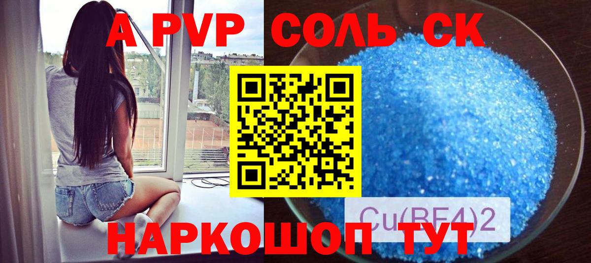Альфа ПВП кристаллы Омск