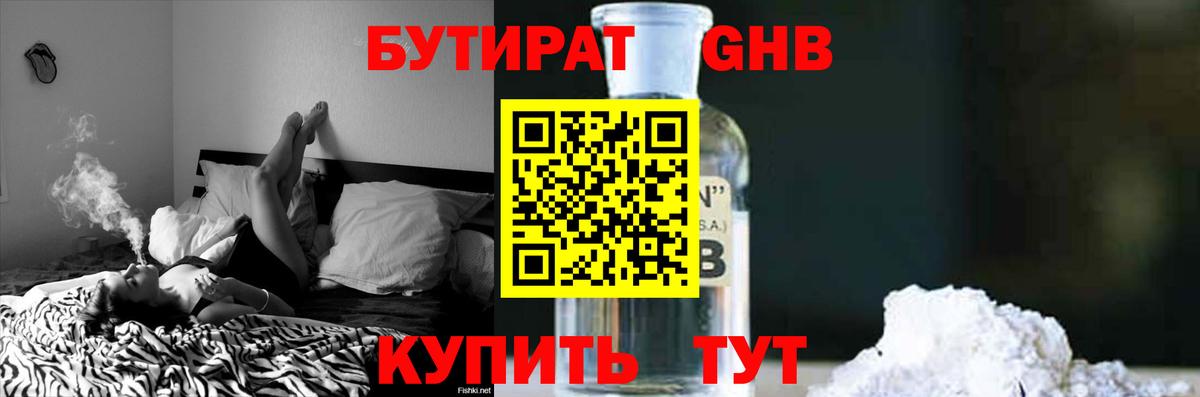 БУТИРАТ 99%  БУТИРАТ  Омск  Вход с VPN 