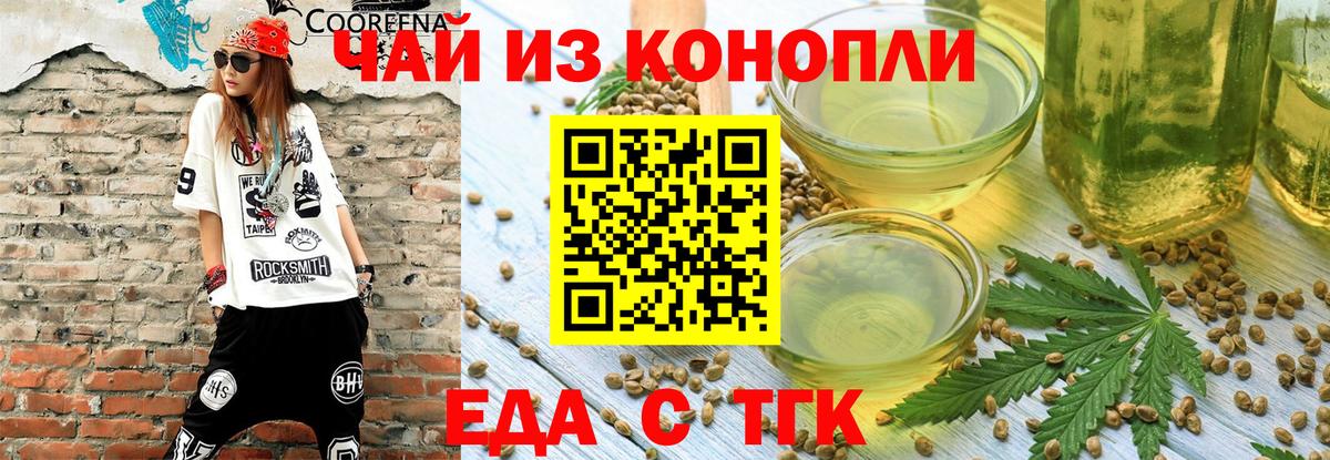Еда ТГК марихуана Омск