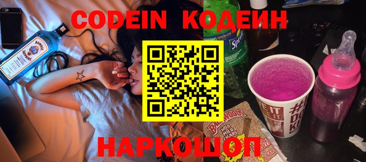 Омск  Codein Purple Drank  Кодеин напиток Lean (лин)  Вход с VPN 