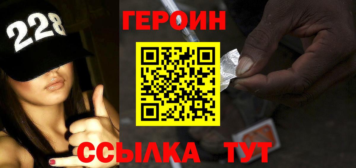 Героин герыч Омск