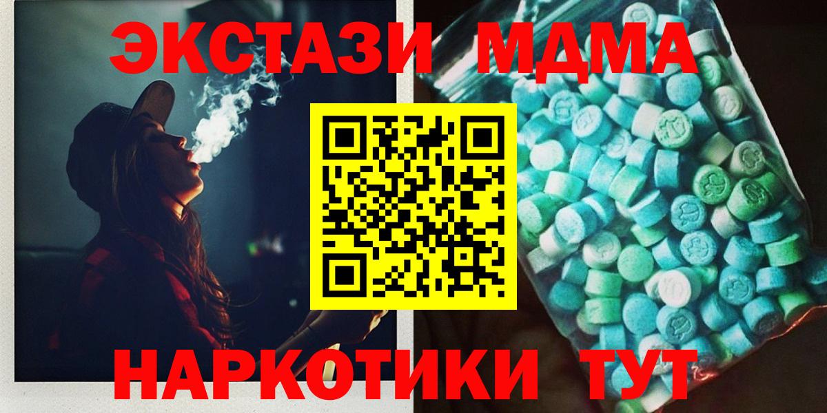 MDMA кристаллы  МДМА молли  Вход с VPN  МДМА  Омск 